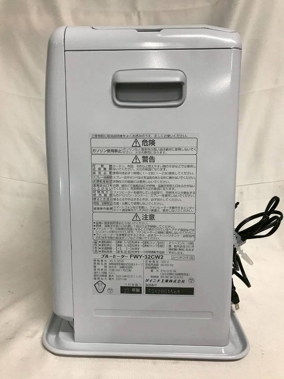 北見市発】ダイニチ Dainichi ブルーヒーター FWY-32CW2 2023年製