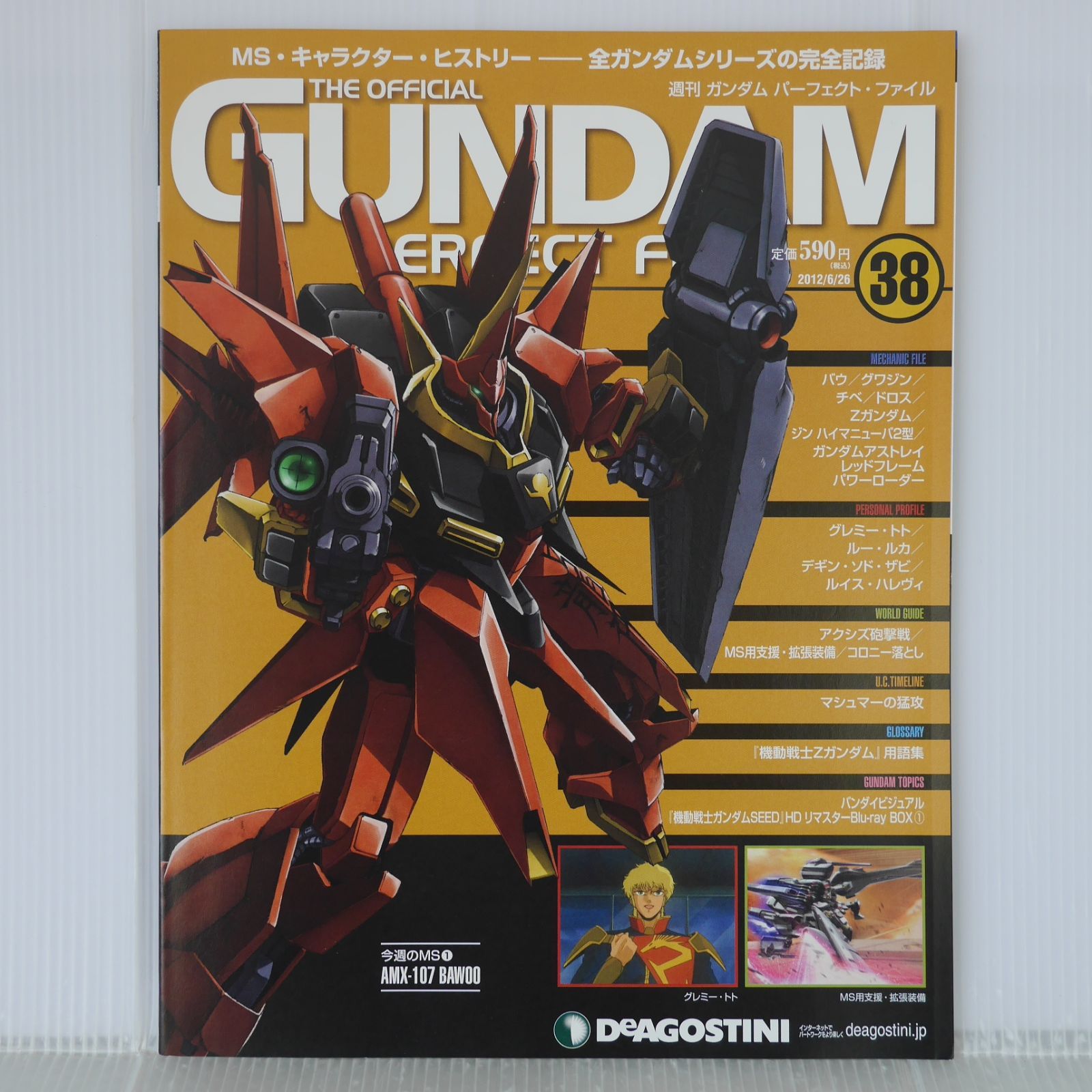 ガンダムパーフェクトファイル　まとめ売り 週刊ガンダム パーフェクト・ファイル No.40 - Weekly Gundam Perfect