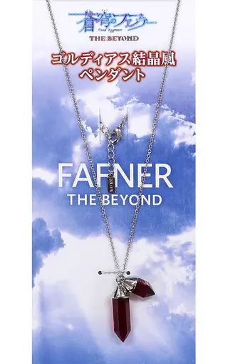 蒼穹のファフナー ゴルディアス結晶風ペンダント 【公式通販】