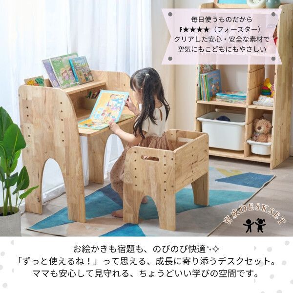 ♪天然木 幼児向け 育成デスクセット ［デスク・チェア］ 学習デスク 