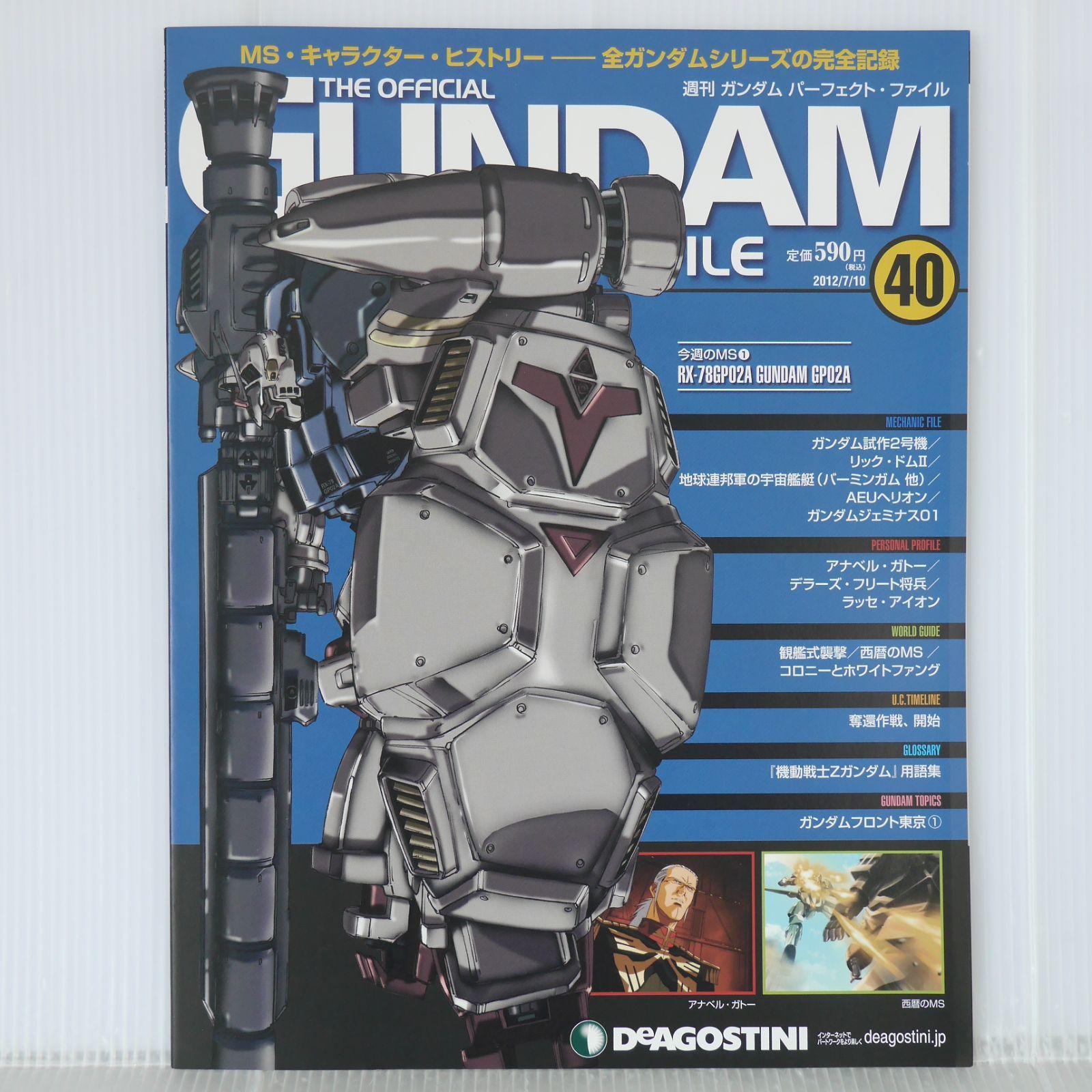 ガンダムパーフェクトファイル　まとめ売り 週刊ガンダム パーフェクト・ファイル No.40 - Weekly Gundam Perfect