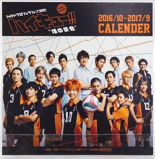 中古】カレンダー ハイキュー!! 2017年度オリジナル卓上カレンダー