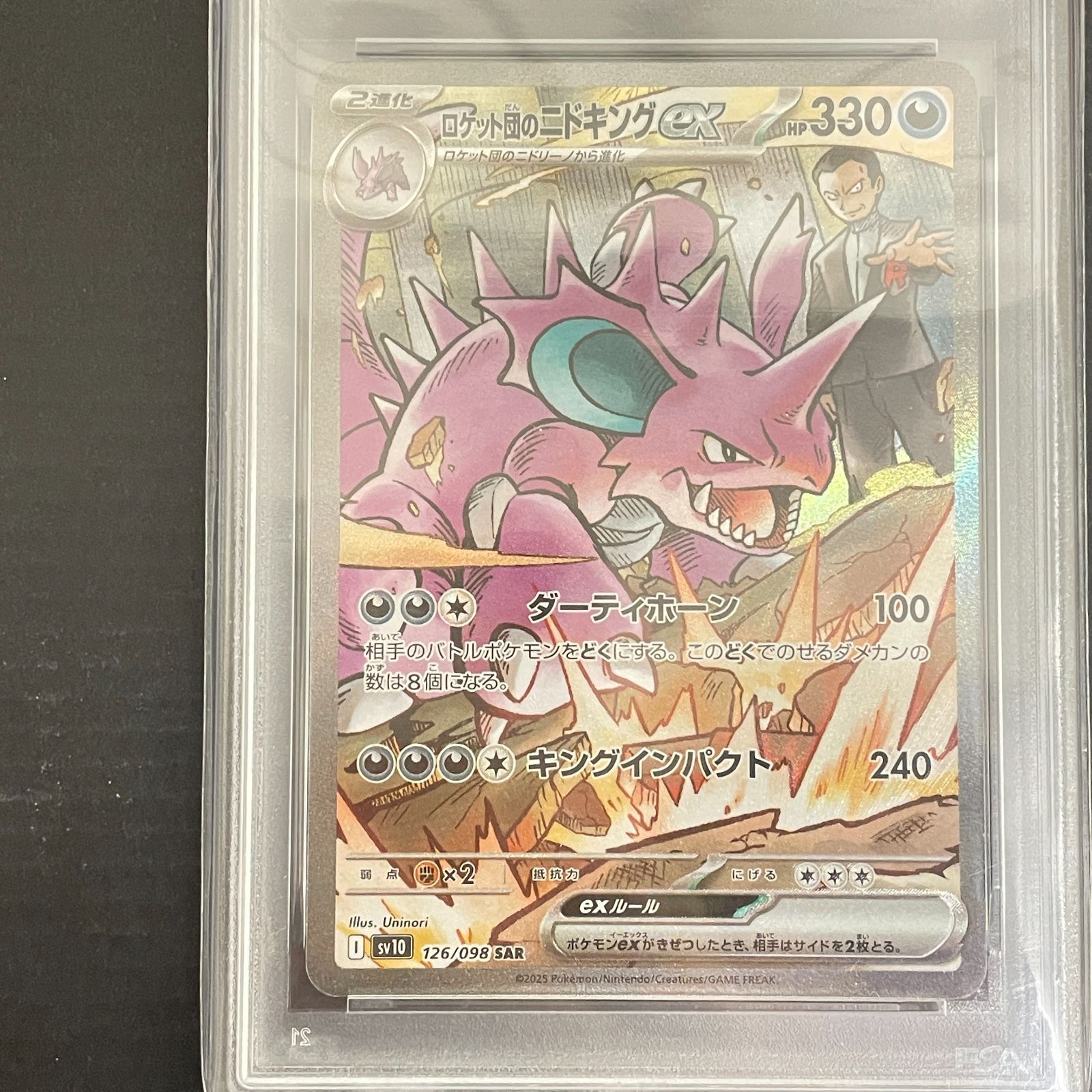 三沢店56-2-0111] ポケモンカード ロケット団のニドキングex SAR PSA10