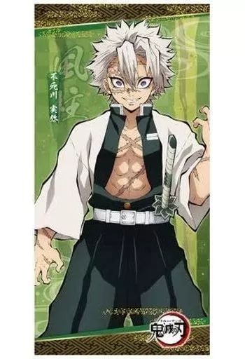 中古】雑貨 不死川実弥 プレミアムバスタオルVol.4 「鬼滅の刃