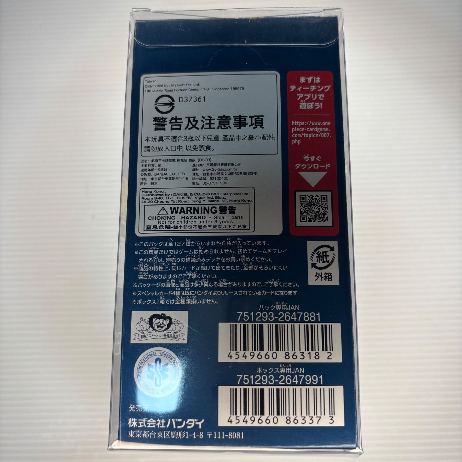 テープ付プラケース付 強大な敵 ワンピースカードゲーム