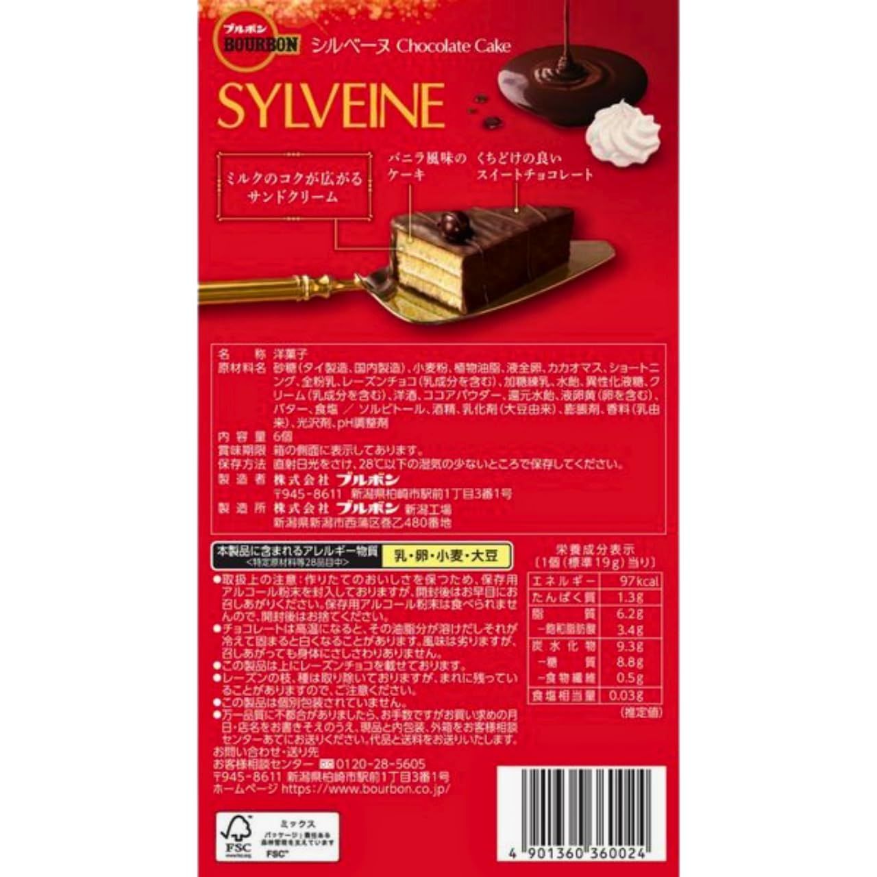 ブルボン シルベーヌ 6個入×3個☆オリジナルポケットティッシュ付