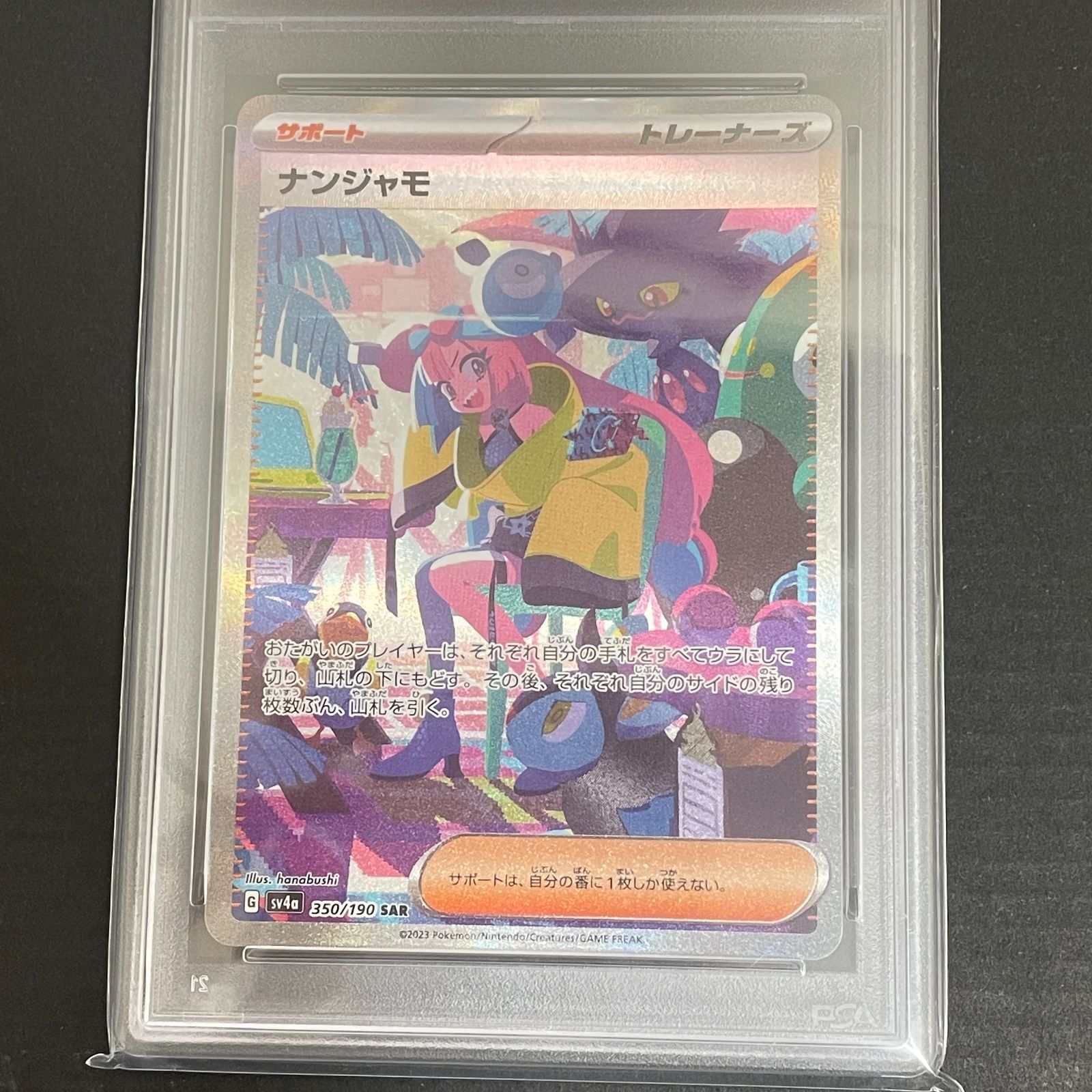 ポケモンカード ナンジャモ SAR PSA10