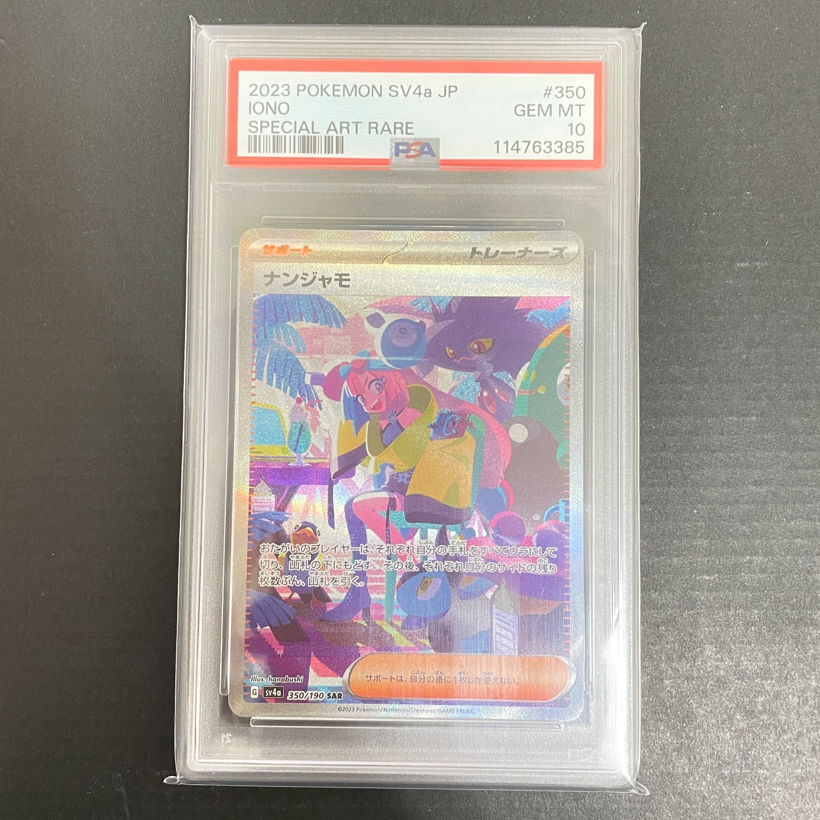 三沢店56-1-0111] ポケモンカード ナンジャモ SAR PSA10 - メルカリ
