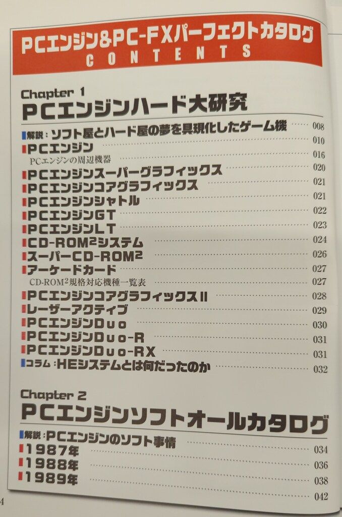 PCエンジン&PC-FX パーフェクトカタログ (帯付)