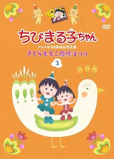ちびまる子ちゃんDVD 30枚　まとめ売り　スペシャルあり　さくらももこ ちびまる子ちゃんDVD 30枚 まとめ売り スペシャルあり さくらももこ