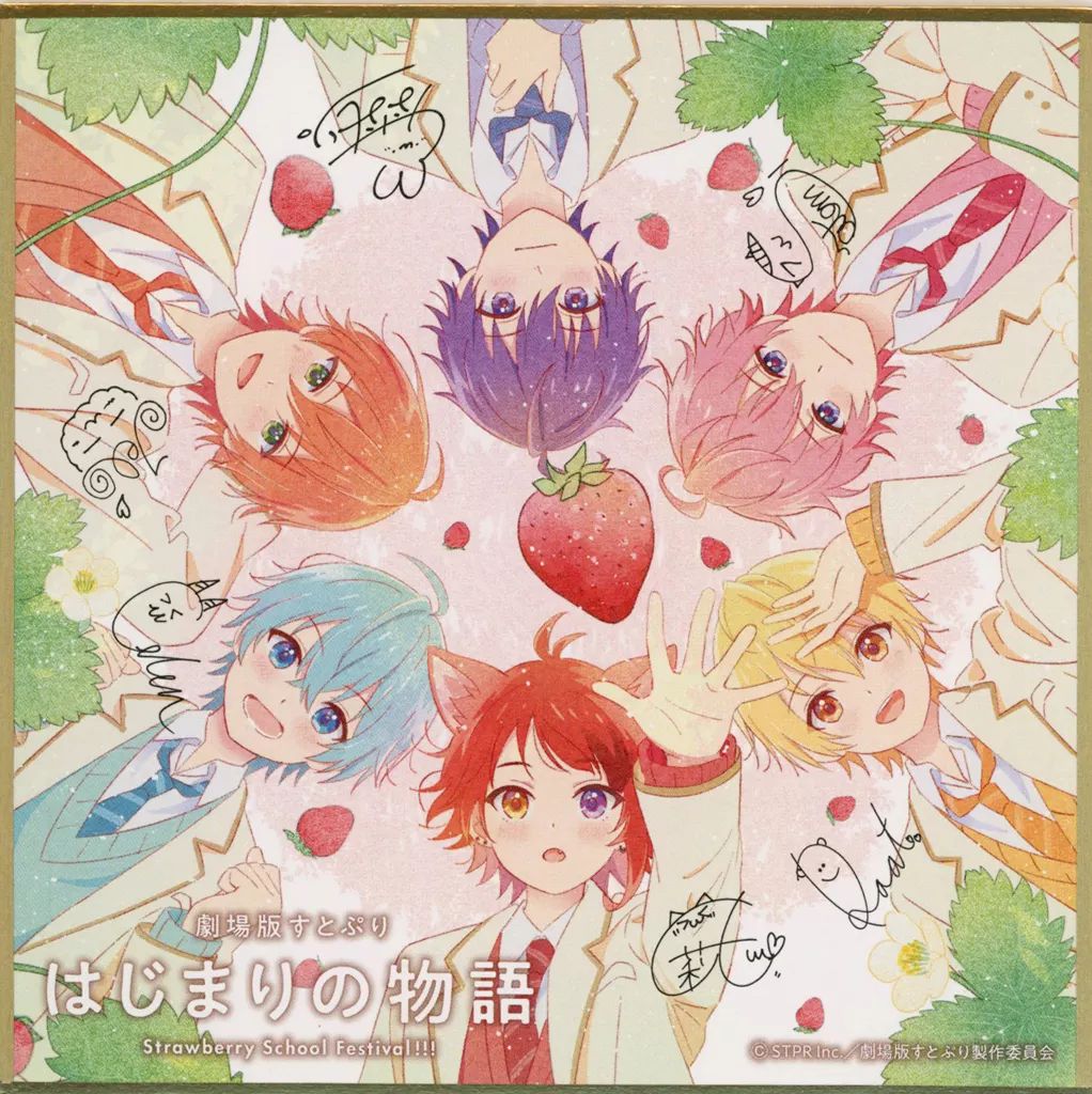 中古】紙製品 すとろべりーぷりんす 特別描きおろしサイン入りミニ色紙