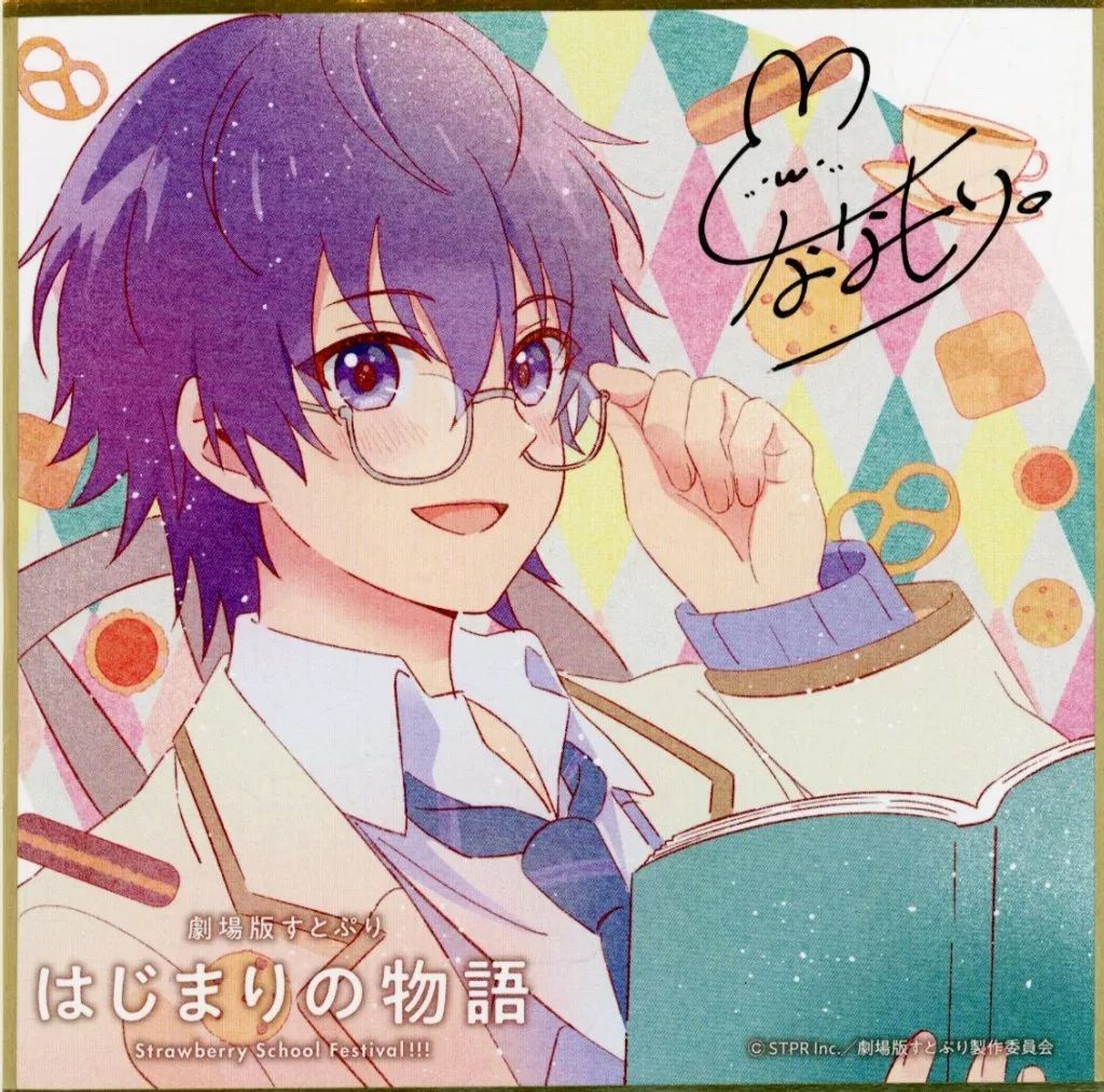 中古】紙製品 ななもり。(すとろべりーぷりんす) 特別描きおろしサイン