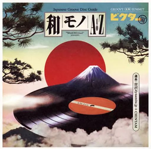 邦楽 0llwer42 中古】邦楽CD 和モノ AtoZ presents GROOVE和モノ ビクター編 - メルカリ