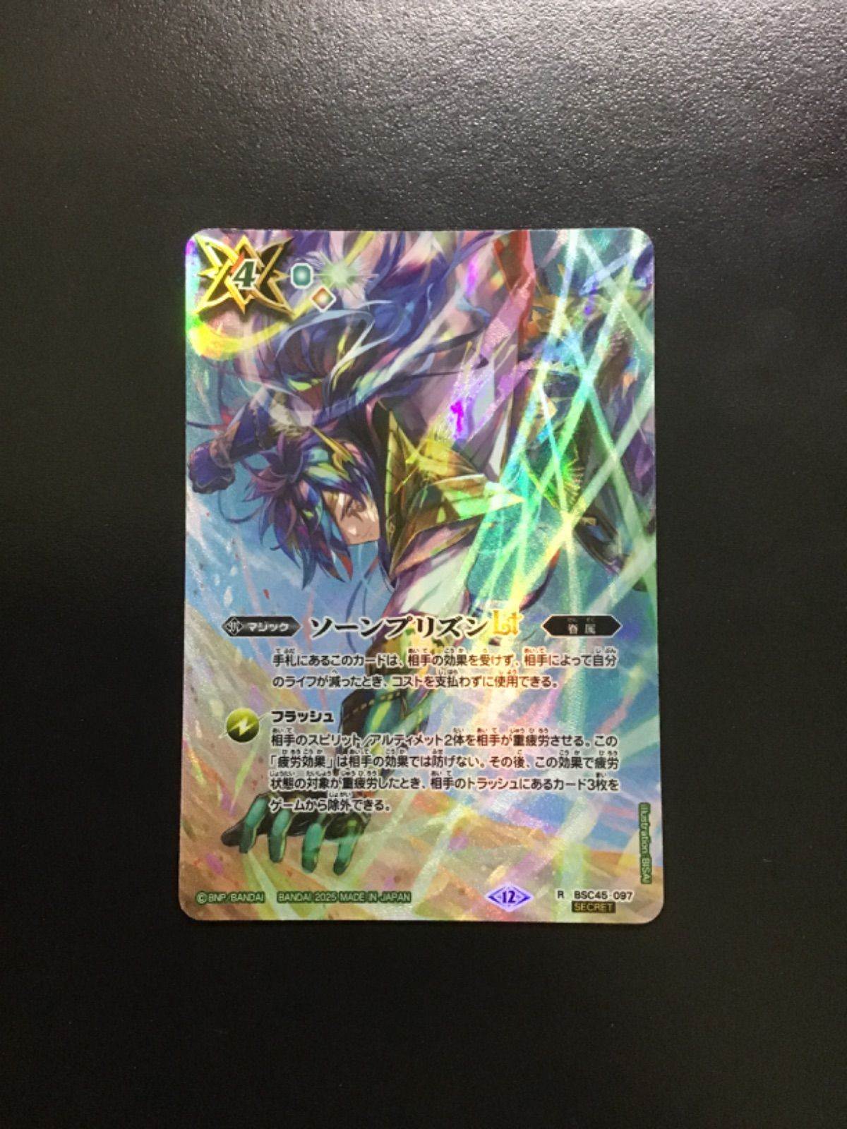 バトスピ ソーンプリズンLT（BS72収録版シークレット）R BSC45