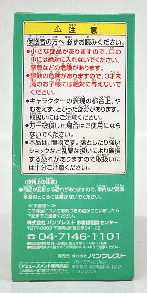 バンプレスト WCF ドラゴンボール 改 vol 6 DB改045 ザーボン