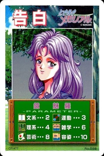 希少!! ときめきメモリアル ラミカード １２種(No.13~24) バラ売り❌ 希少!! ときめきメモリアル ラミカード 12種(No.13~24) バラ売り