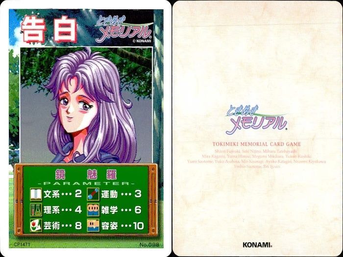 希少!! ときめきメモリアル ラミカード １２種(No.13~24) バラ売り❌ 希少!! ときめきメモリアル ラミカード 12種(No.13~24) バラ売り