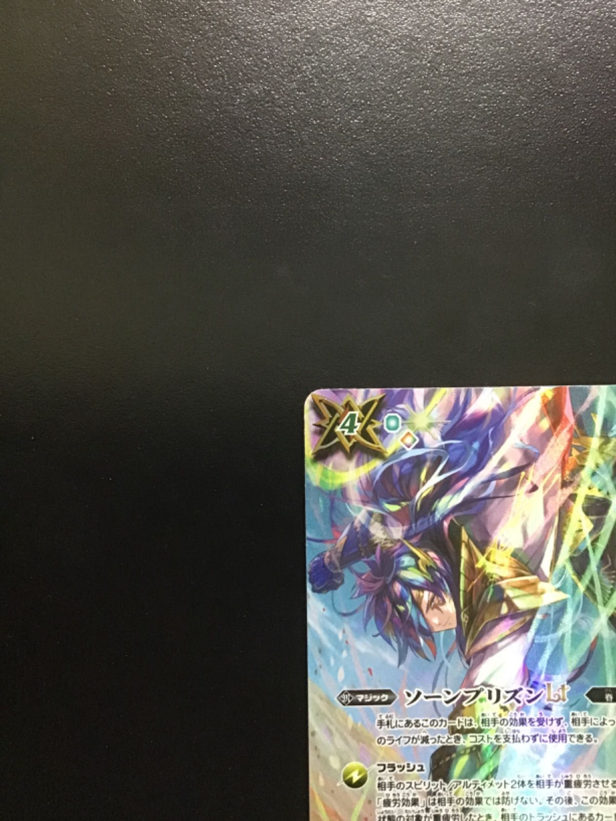 バトスピ ソーンプリズンLT（BS72収録版シークレット）R BSC45