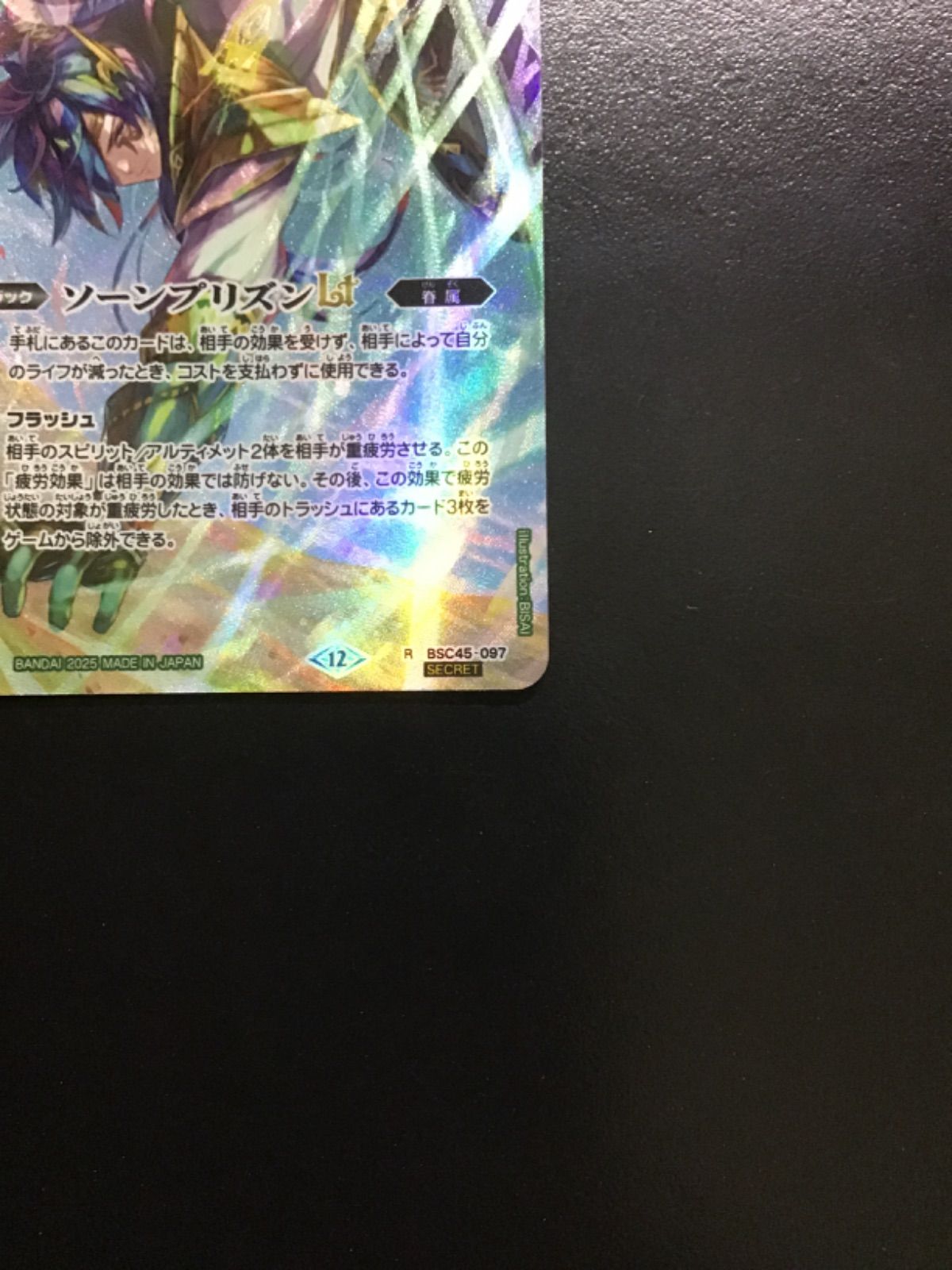 バトスピ ソーンプリズンLT（BS72収録版シークレット）R BSC45