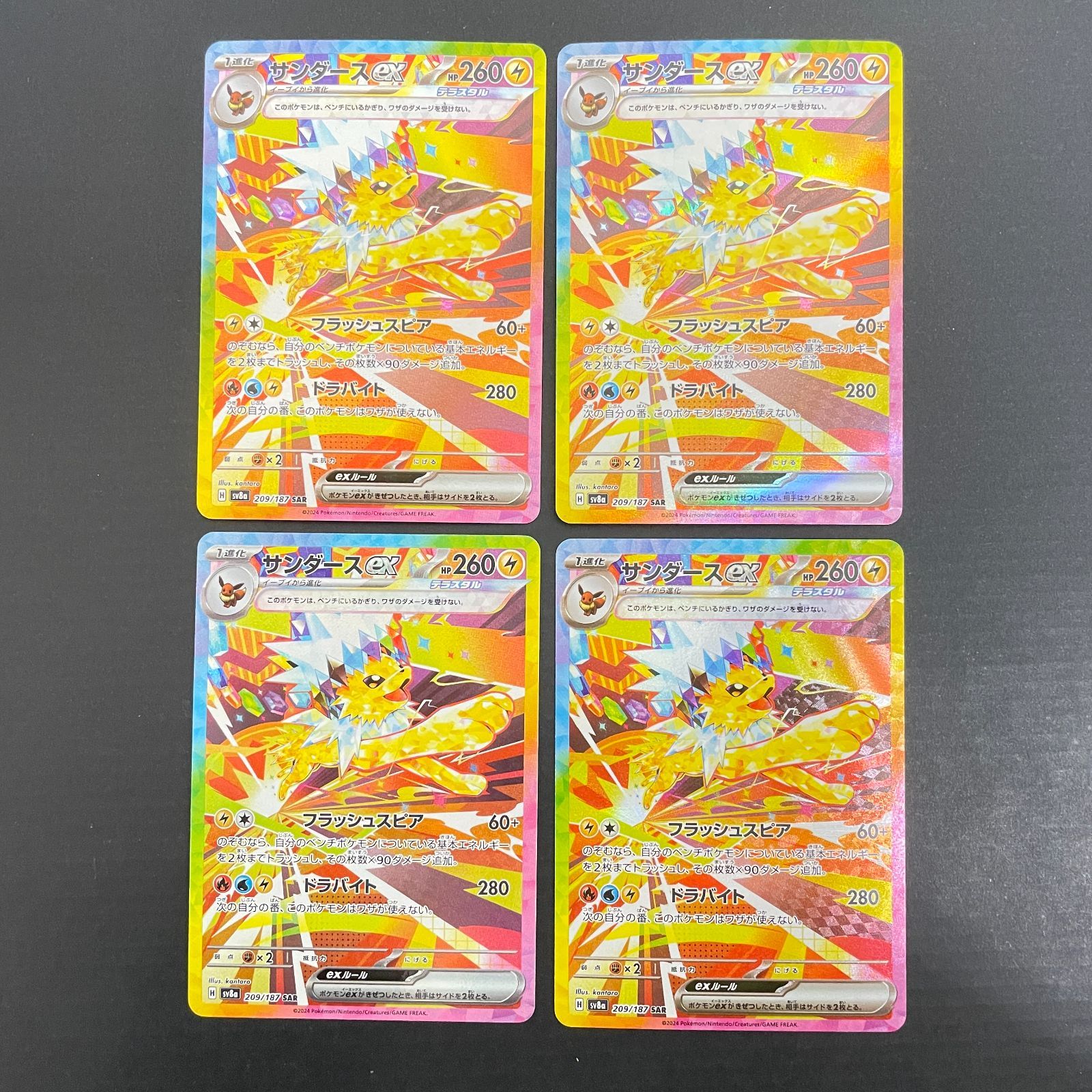 三沢店56-8-0111] ポケモンカード セール中 サンダースex SAR 4枚セット