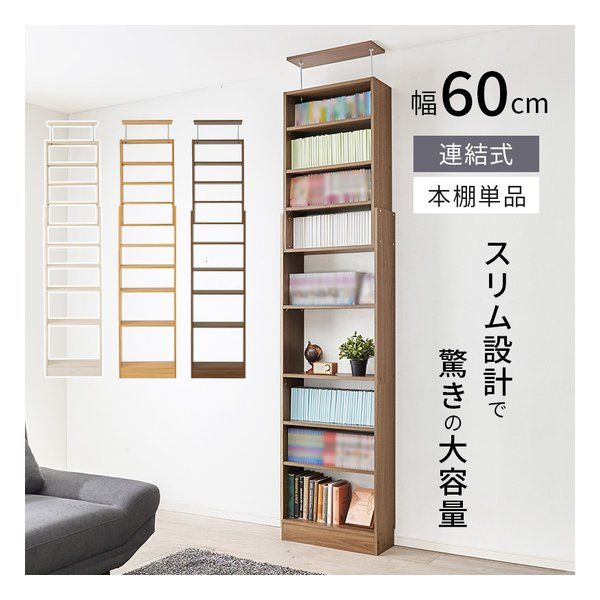 突っ張り壁面収納ラック 幅60