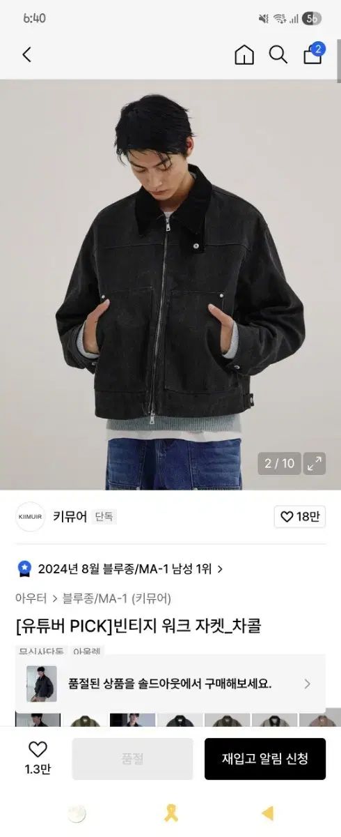 KIIMUIR キミュア ワークジャケット チャコール