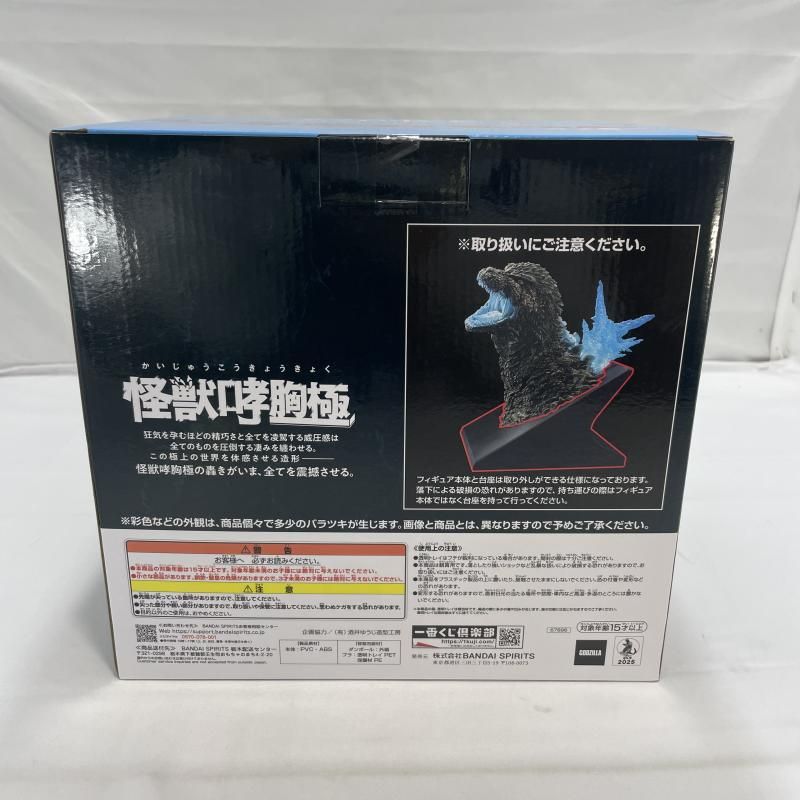中古】未開封)BANDAI 一番くじ ラストワン賞 ゴジラ(2023) 怪獣哮胸極