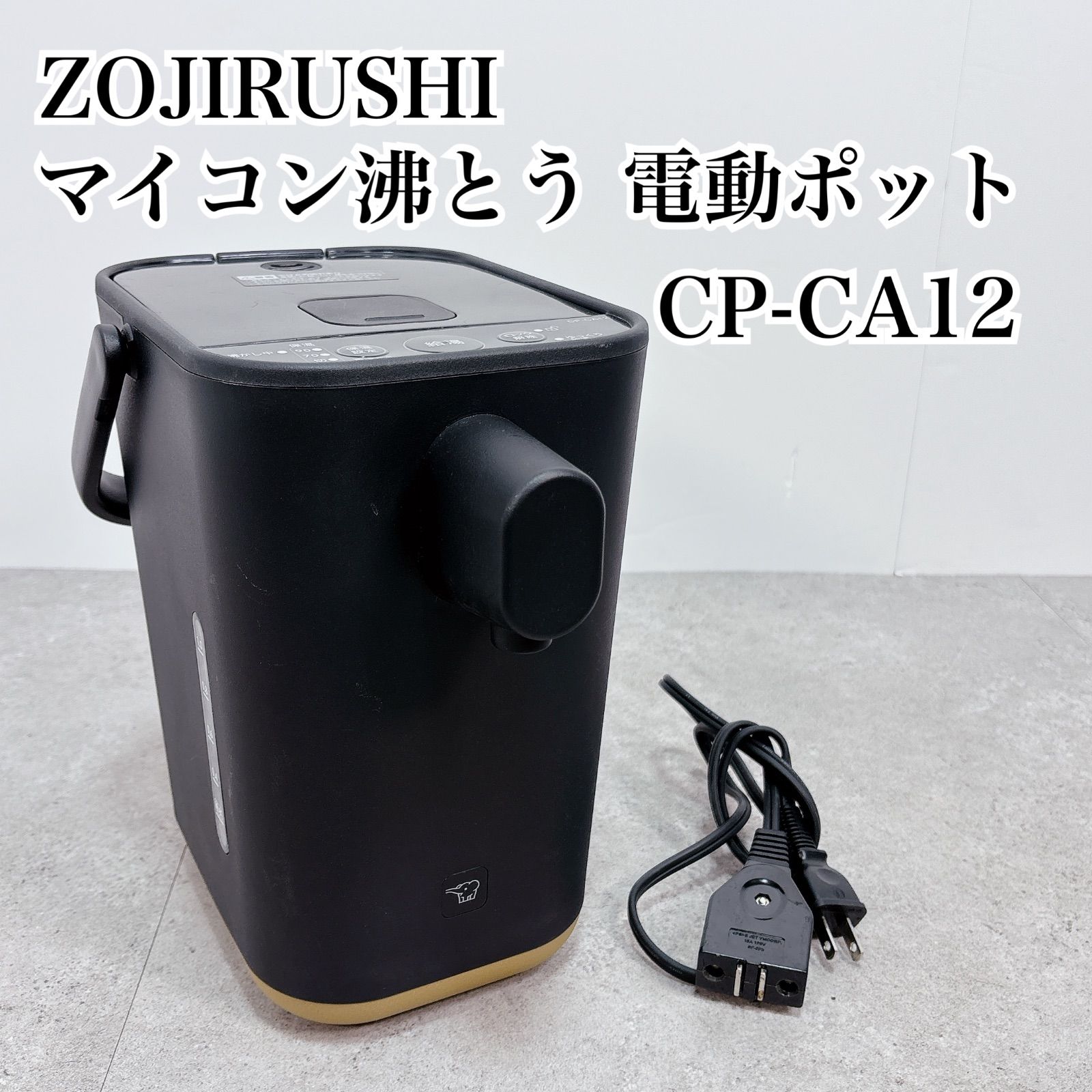 ZOJIRUSHI 象印 電動ポット CP-CA12 マイコン沸とうポット 1.2L