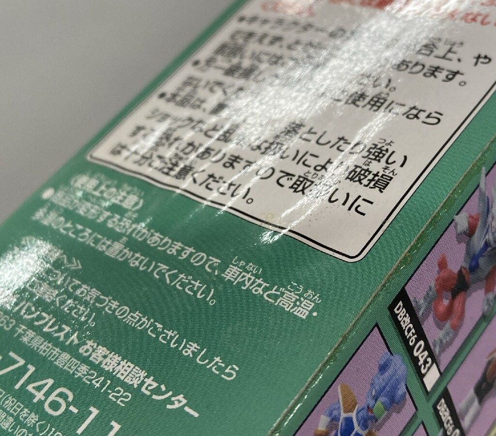 ドラゴンボール 改