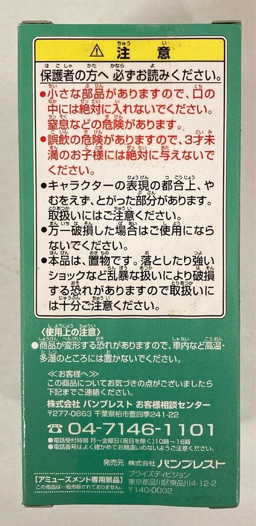 バンプレスト WCF ドラゴンボール 改 vol 6 DB改044 アプール