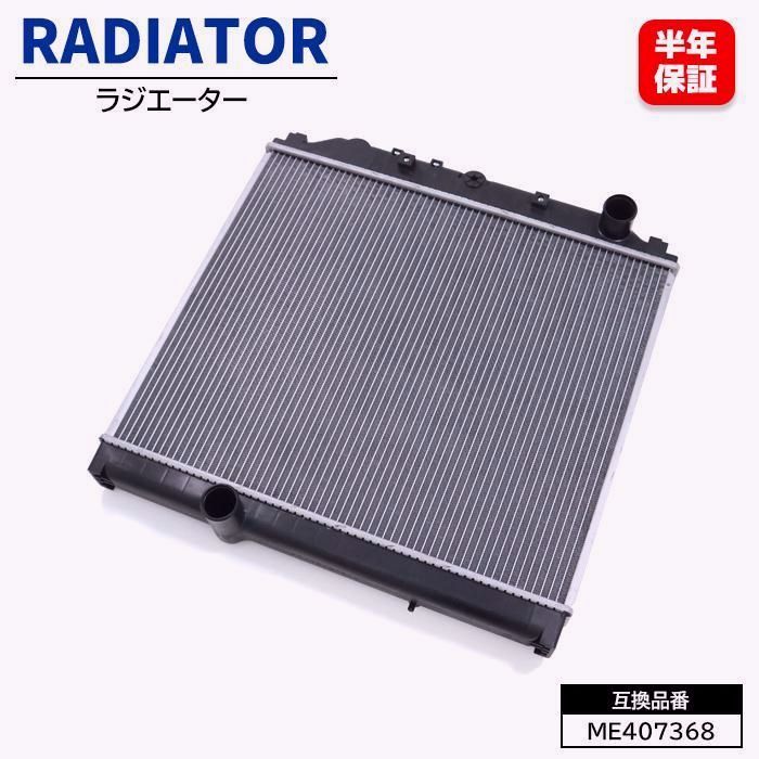 保証期間6ヶ月 三菱 ふそう ファイター FK 64 R 4 M 50 ラジエーター 互換品 トラック ラジエター