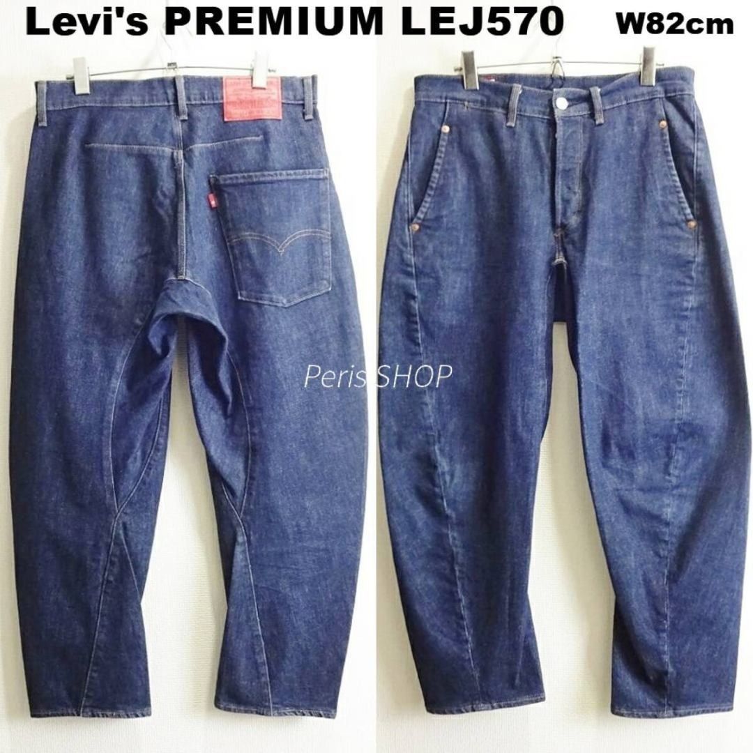 Levi s リーバイス ム LEJ 570 W 82 cm | 30 M エンジニアドジーンズ ハイストレッチ バギーテーパー 立体裁断 ダークインディゴ メンズ ENGINEERED JEANS