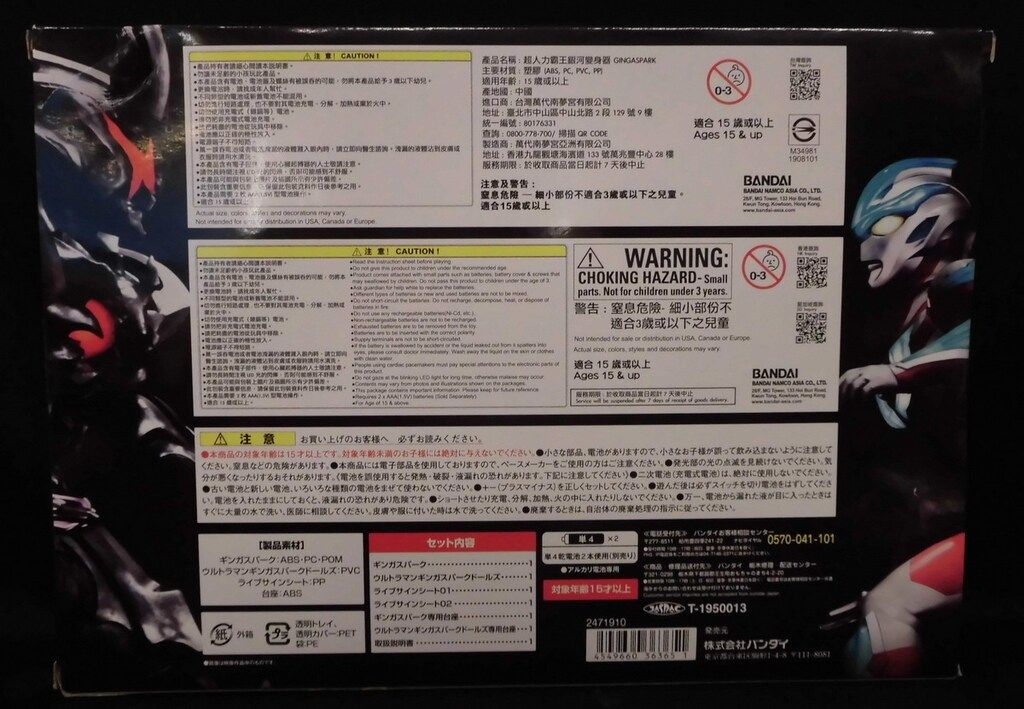 バンダイ ウルトラレプリカ ギンガスパーク
