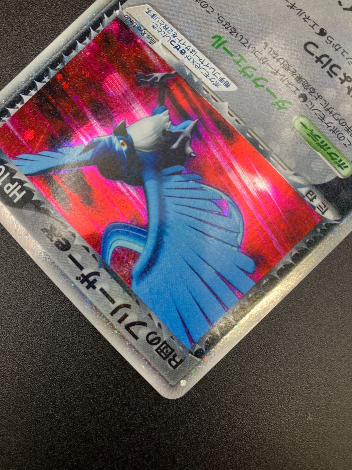 ポケモンカードゲーム ポケカ R団のフリーザーex XXKDR-010/020 XXKDR