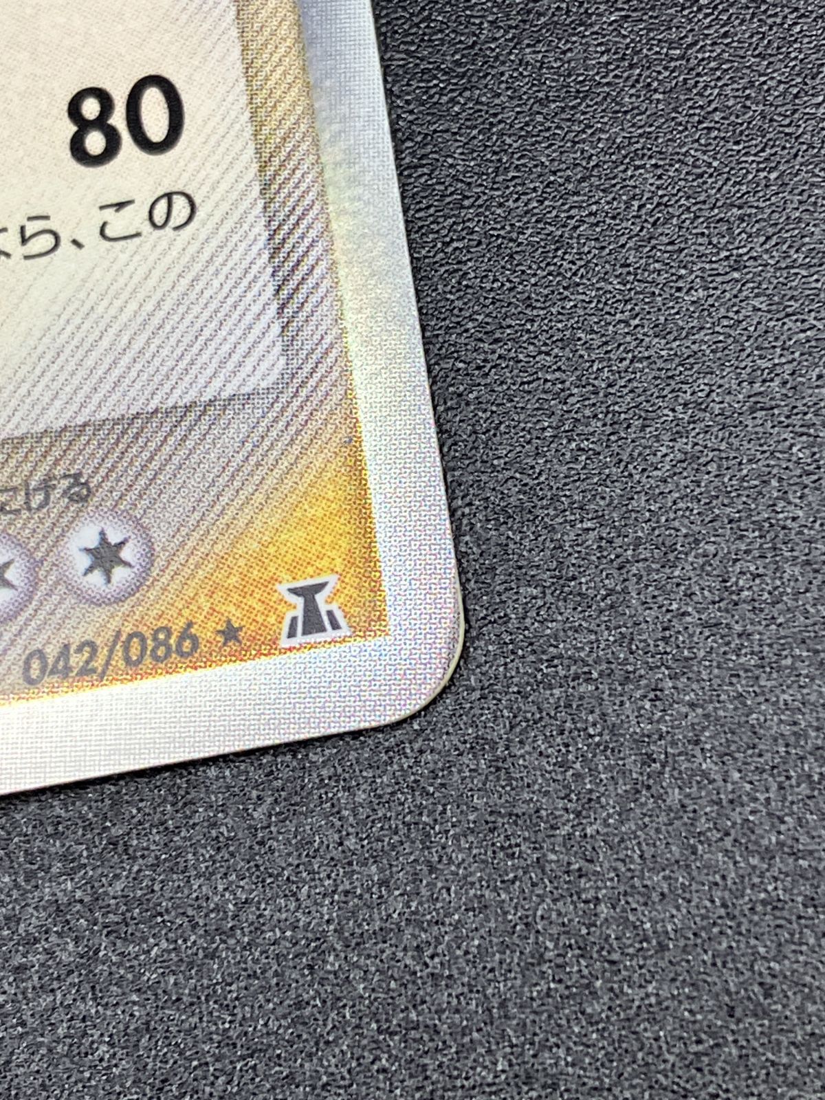 ポケモンカードゲーム ポケカ ラティオスδ-デルタ種 ☆ 042/086 拡張