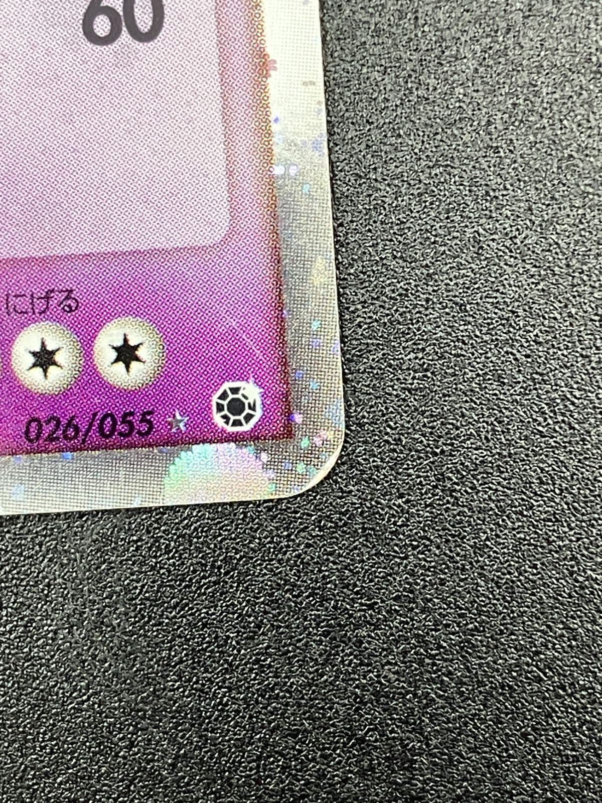 ポケモンカードゲーム ポケカ ミュウツーex ☆ 026/055 ADV 第1弾拡張