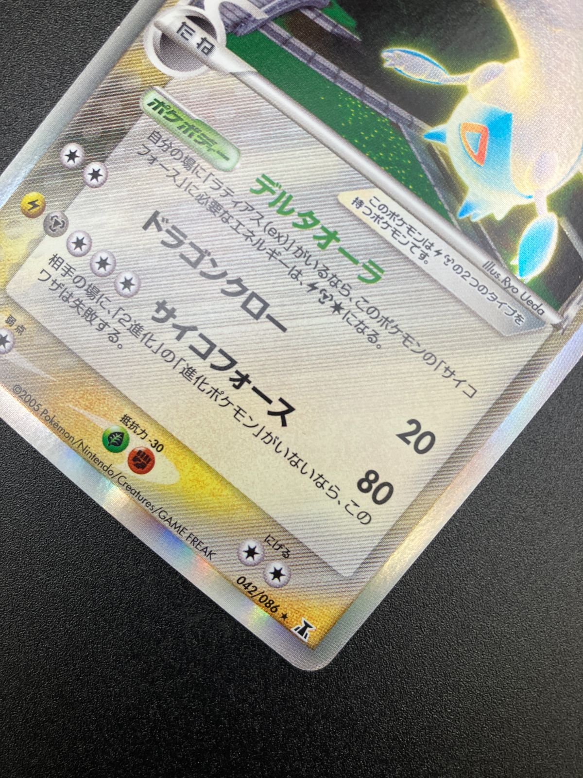 ポケモンカードゲーム ポケカ ラティオスδ-デルタ種 ☆ 042/086 拡張