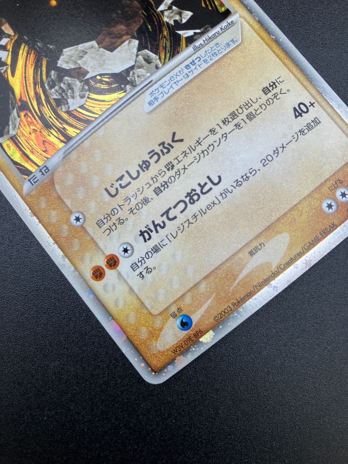 ポケモンカードゲーム ポケカ レジロックex 002/PLAY 第1期