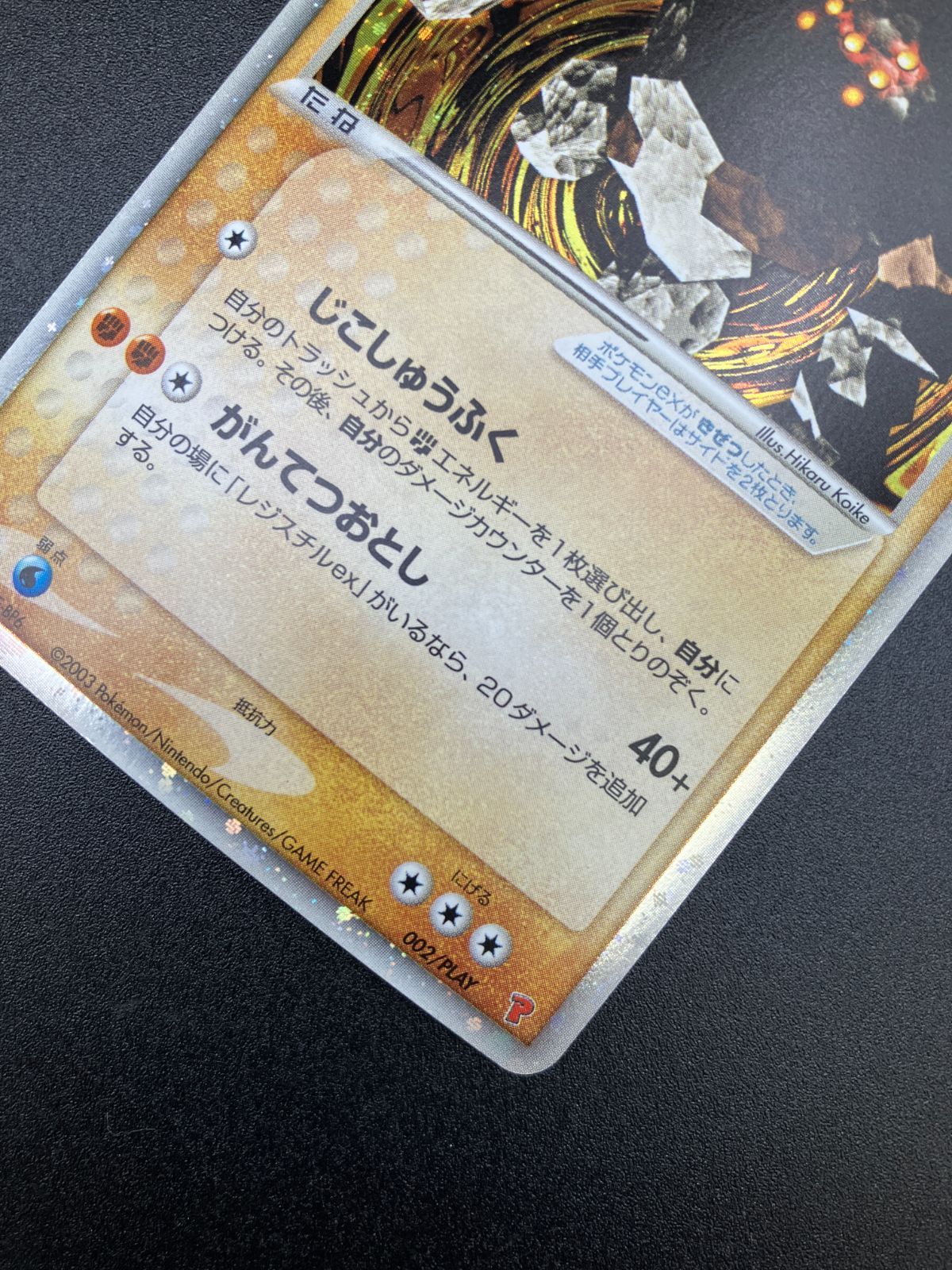 ポケモンカードゲーム ポケカ レジロックex 002/PLAY 第1期