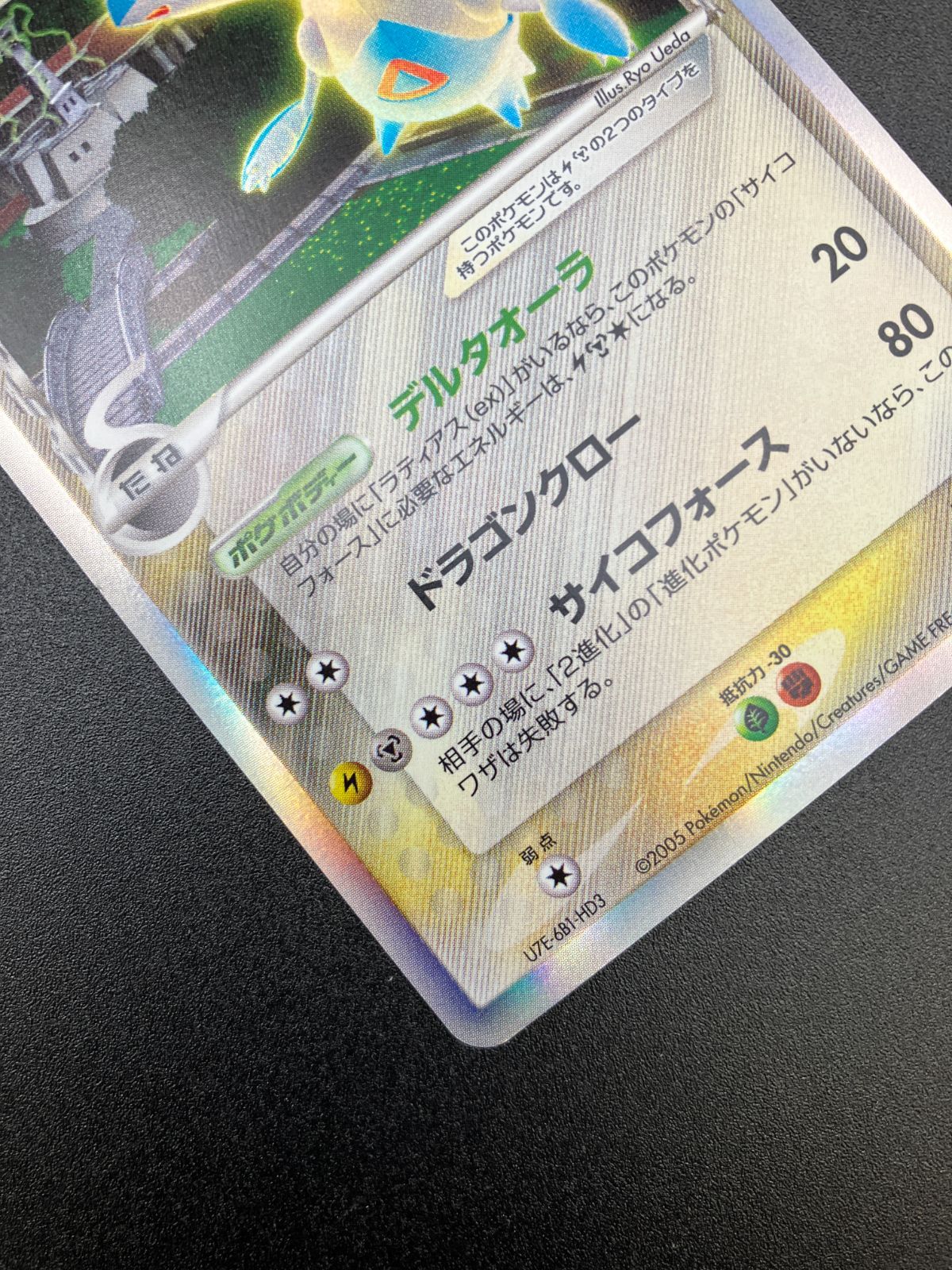 ポケモンカードゲーム ポケカ ラティオスδ-デルタ種 ☆ 042/086 拡張