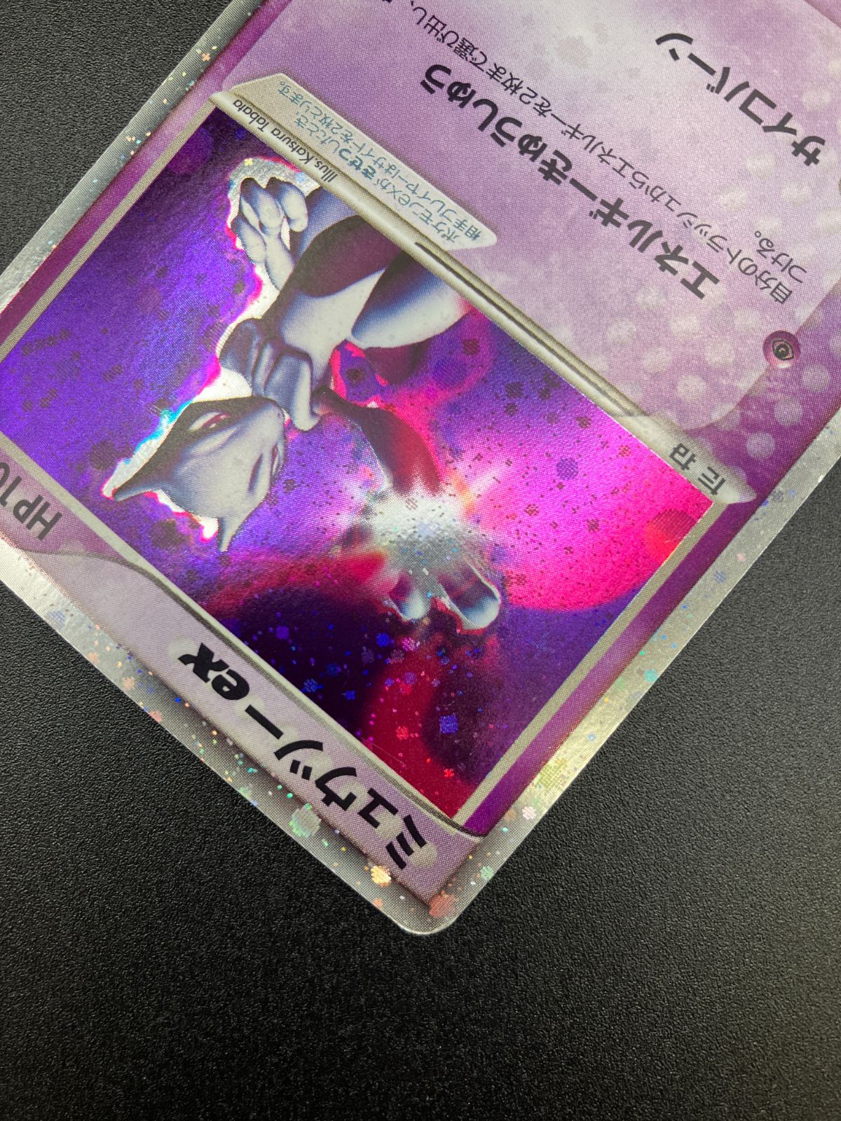 ポケモンカードゲーム ポケカ ミュウツーex ☆ 026/055 ADV 第1弾拡張