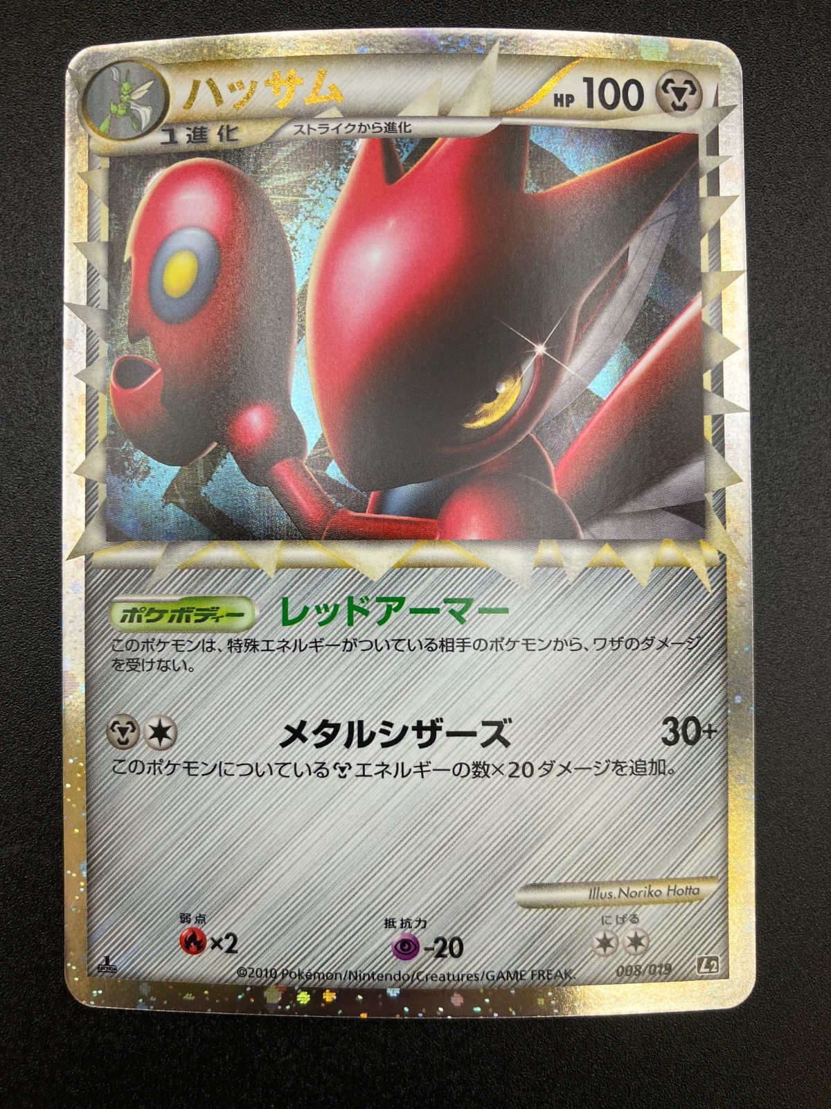 ポケモンカードゲーム ポケカ ハッサム ミラー 008/019 LEGEND 構築