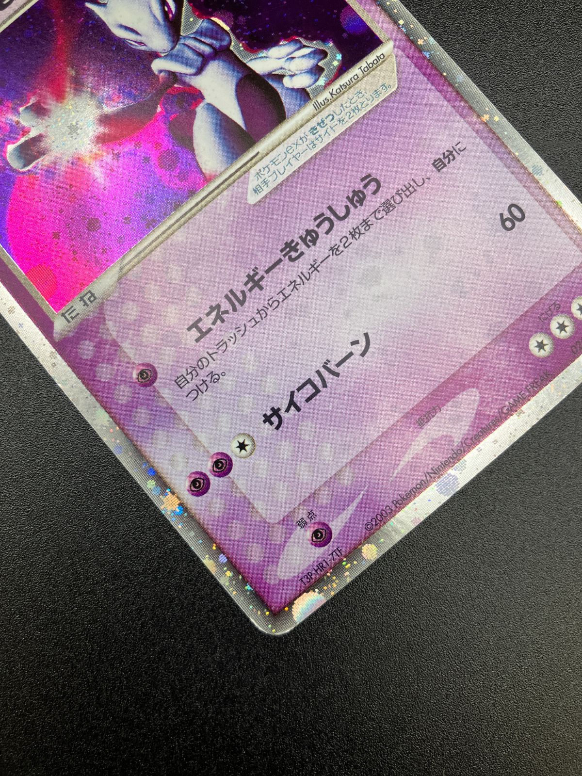 ポケモンカードゲーム ポケカ ミュウツーex ☆ 026/055 ADV 第1弾拡張