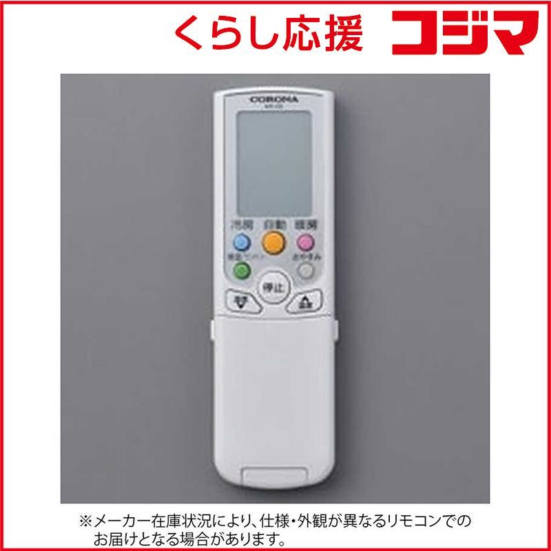 新品 未開封 】 コロナ CORONA 純正エアコン用リモコン(部品番号