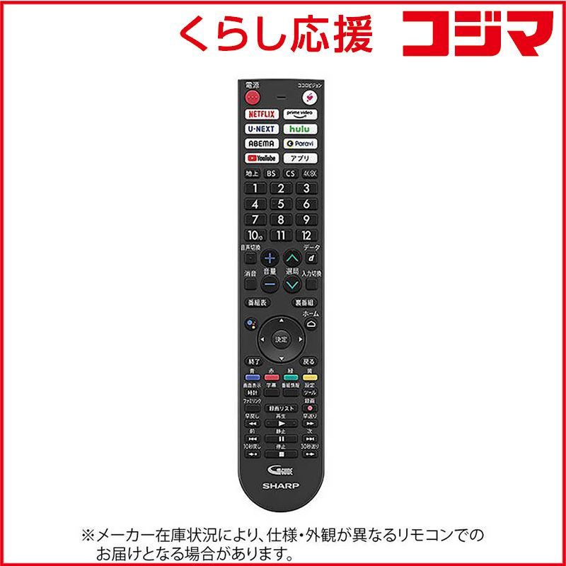 【 新品 未開封 】 シャープ 純正テレビ用リモコン 0106380602 未使用 送料無料