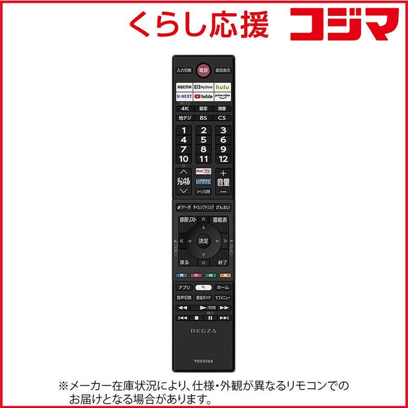 【 新品 未開封 】 東芝 純正テレビ用リモコン 部品番号:75045862 CT90495 未使用 送料無料