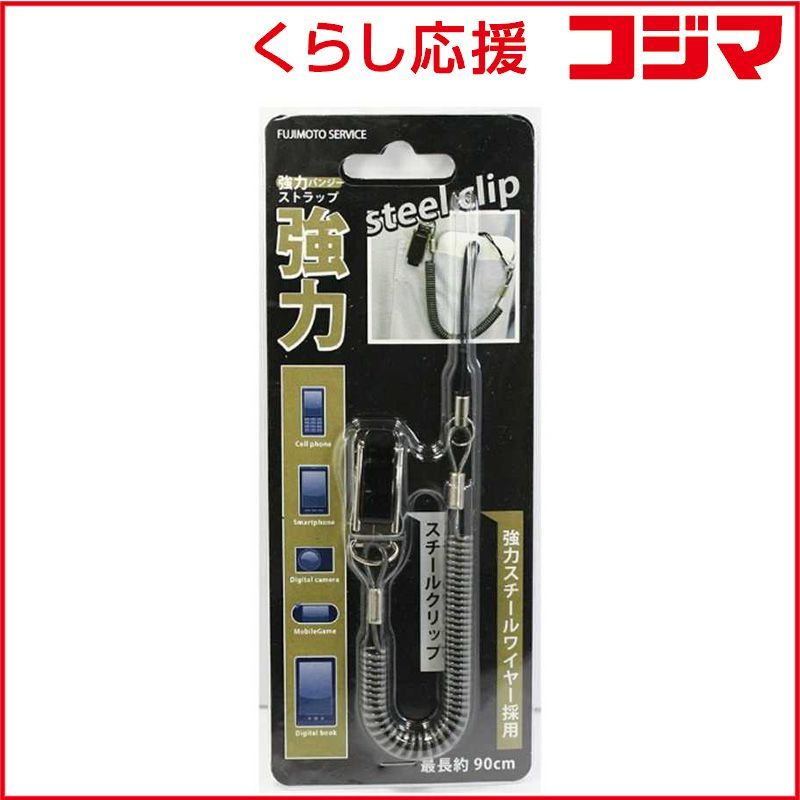 新品 未開封 】 藤本電業 〔カールストラップ〕 強力バンジー