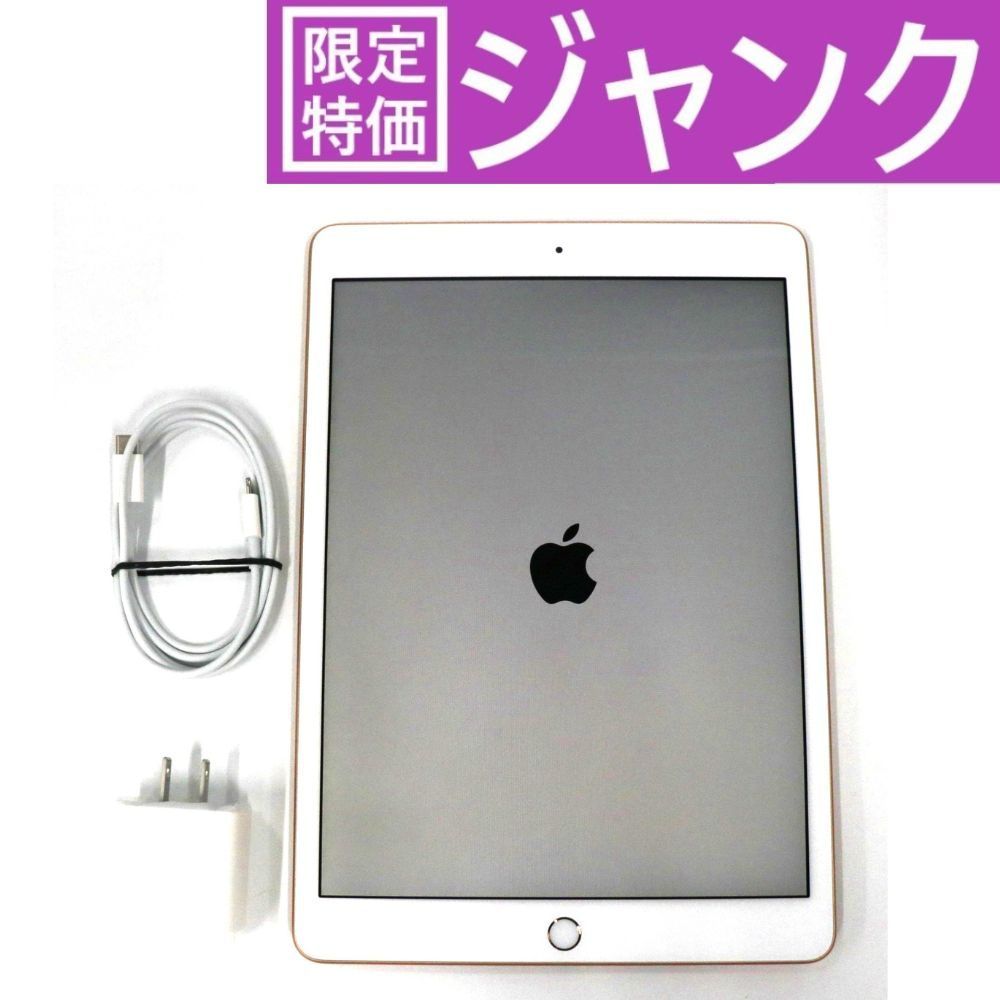 Apple iPad (第8世代) ゴールド ジャンク品 ジャンク] Apple iPad 10.2インチ 第8世代 2020年モデル 32GB ゴールド