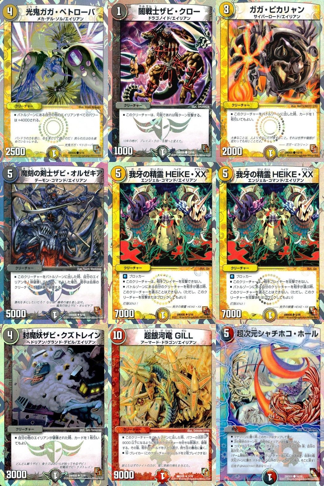 ux347 デュエマ 光鬼ガガ・ペトローバ 特攻戦士ザビ・クロー 他9枚