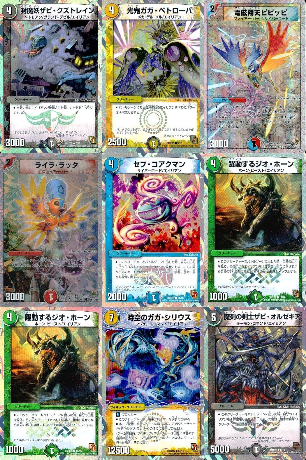 ux347 デュエマ 封魔妖ザビ・クズトレイン セブ・コアクマン 他9枚